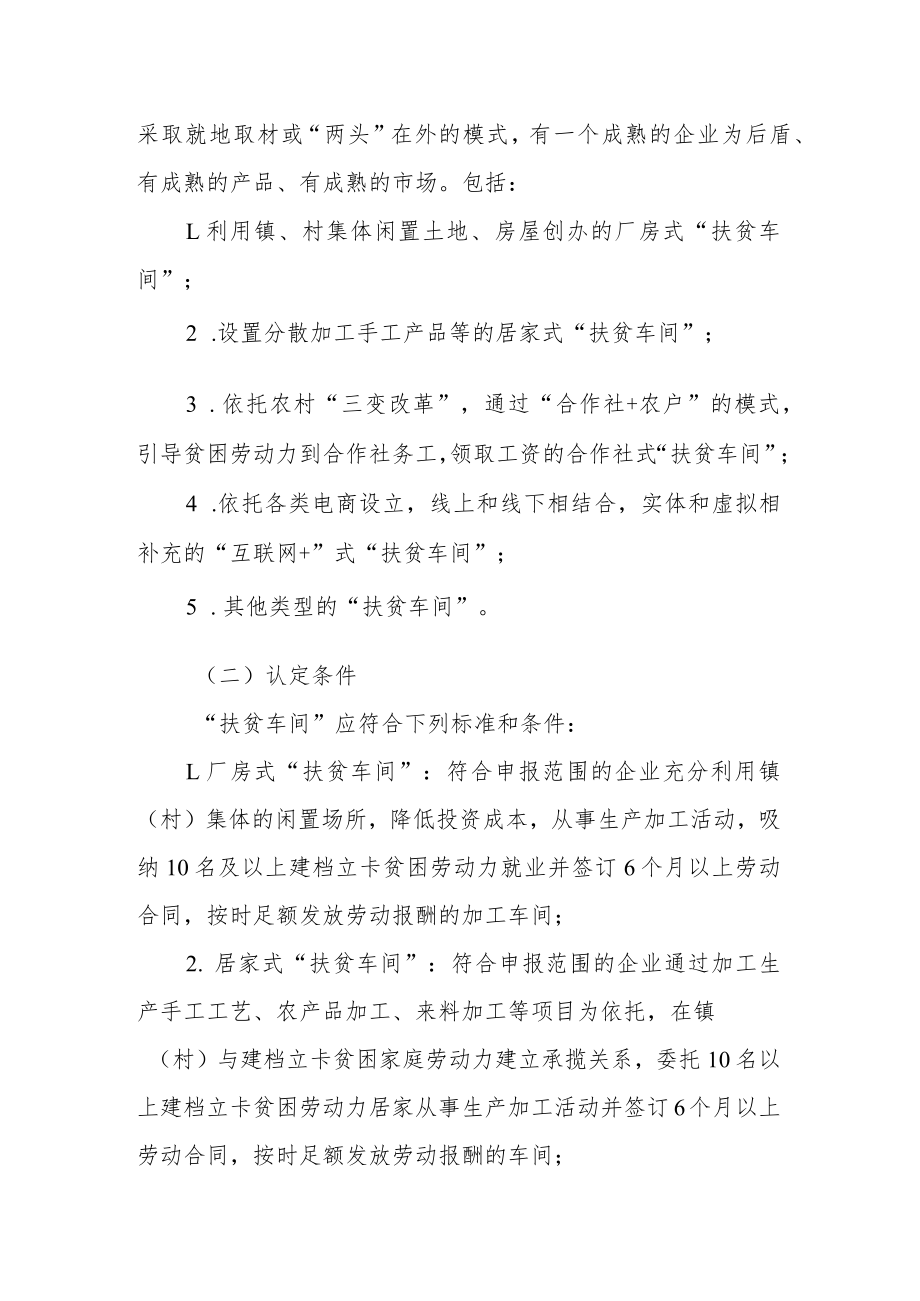 乡镇“扶贫车间”项目实施方案.docx_第2页