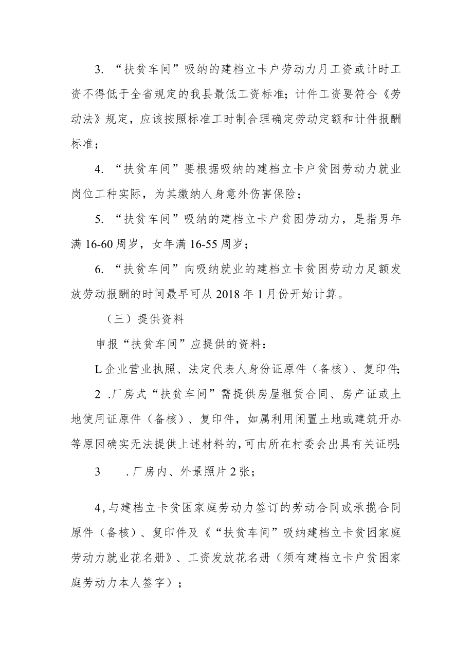 乡镇“扶贫车间”项目实施方案.docx_第3页