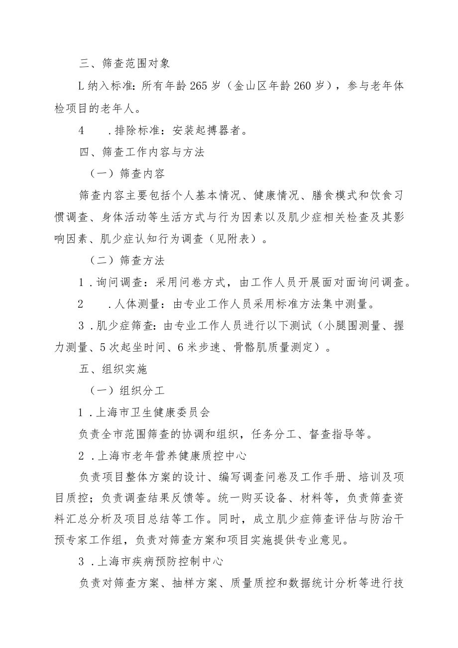 上海市老年肌少症社区筛查试点方案.docx_第2页