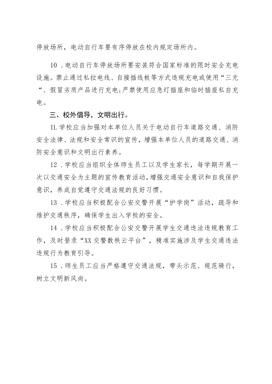 学校电动自行车管理制度.docx_第2页