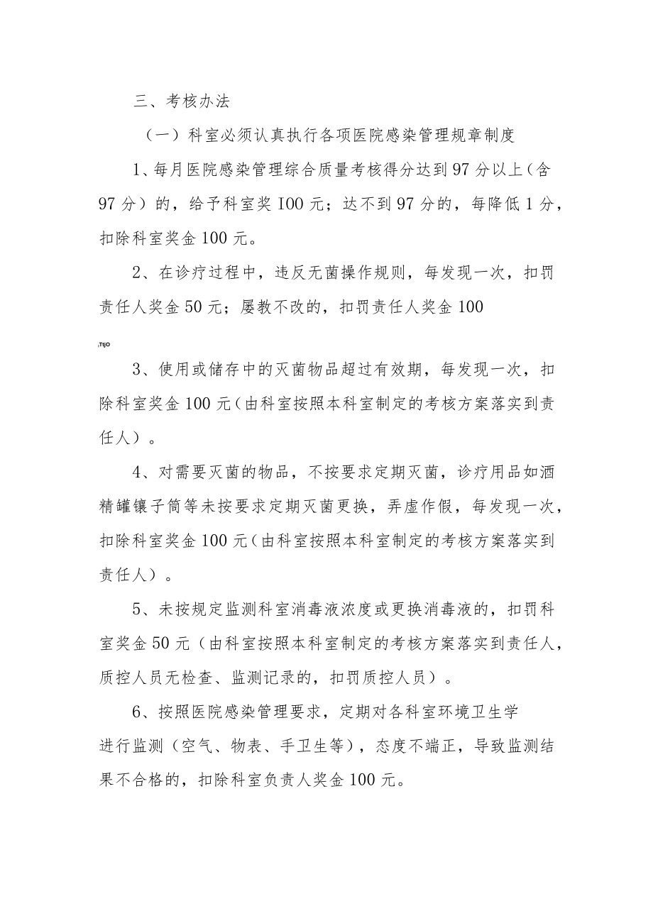 医院感染管理绩效考核方案.docx_第2页