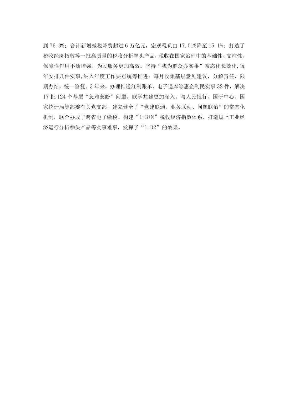 模范机关创建经验交流材料.docx_第2页