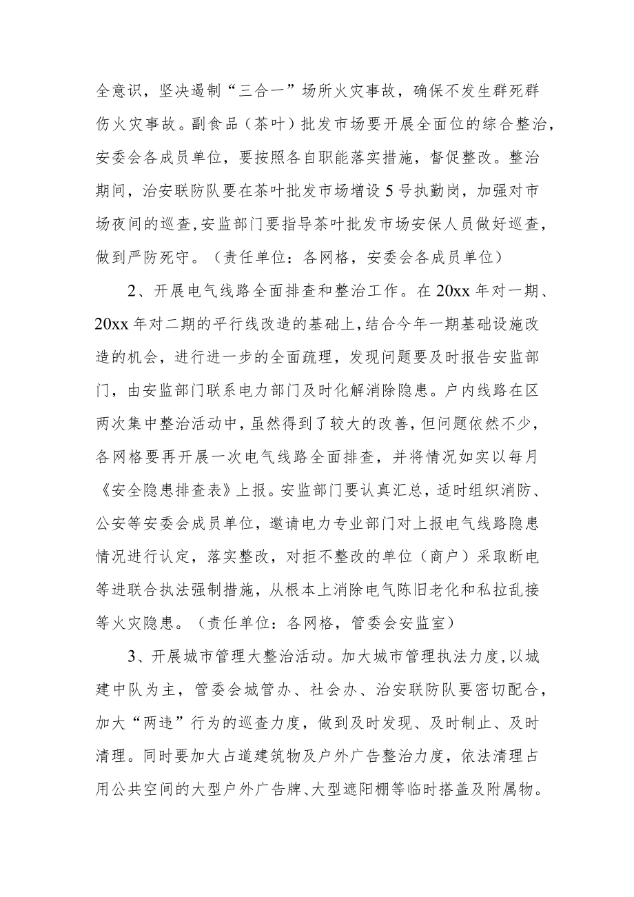 消防火灾防控工作方案（通用6篇）.docx_第2页