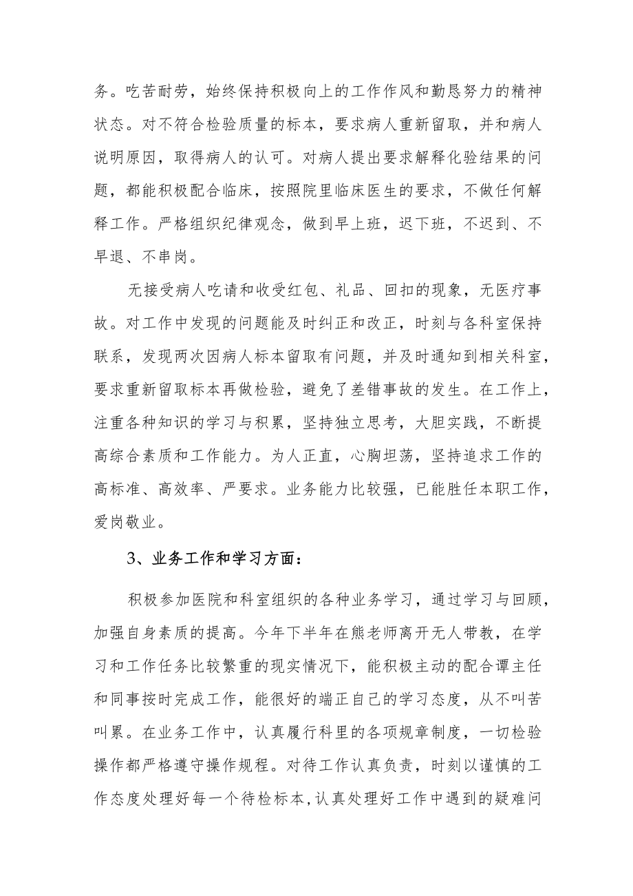 医院检验科个人年度工作总结汇报.docx_第2页