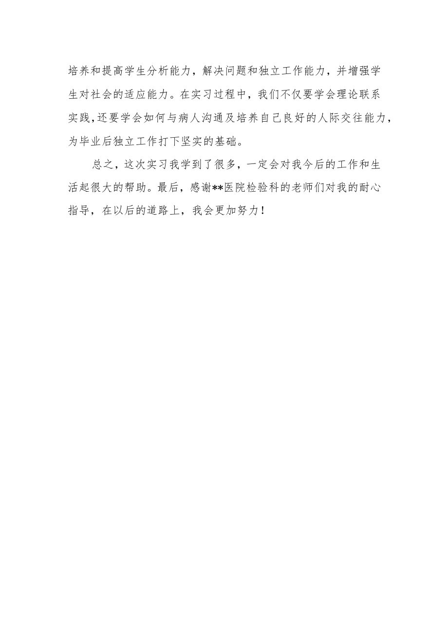 医院检验科实习工作总结.docx_第2页