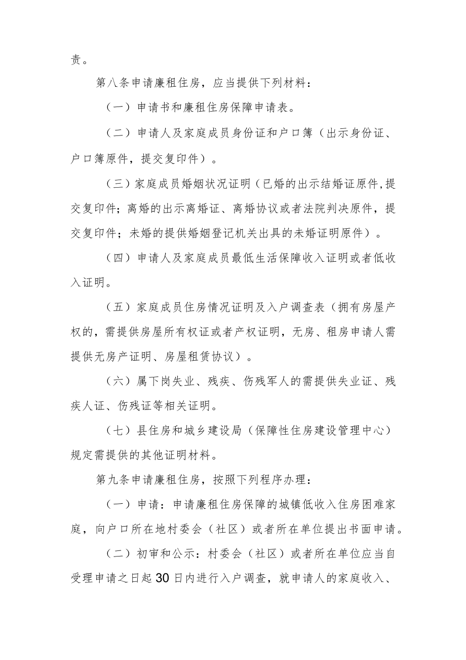 廉租住房管理实施细则.docx_第3页