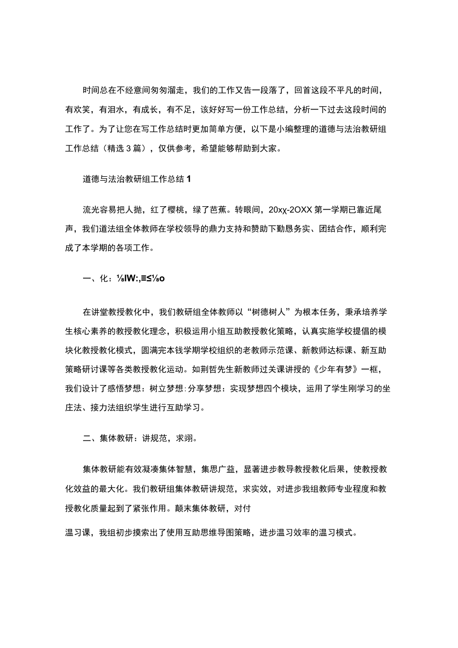 道德与法治教研组工作总结（精选3篇）（工作总结范文）.docx_第2页