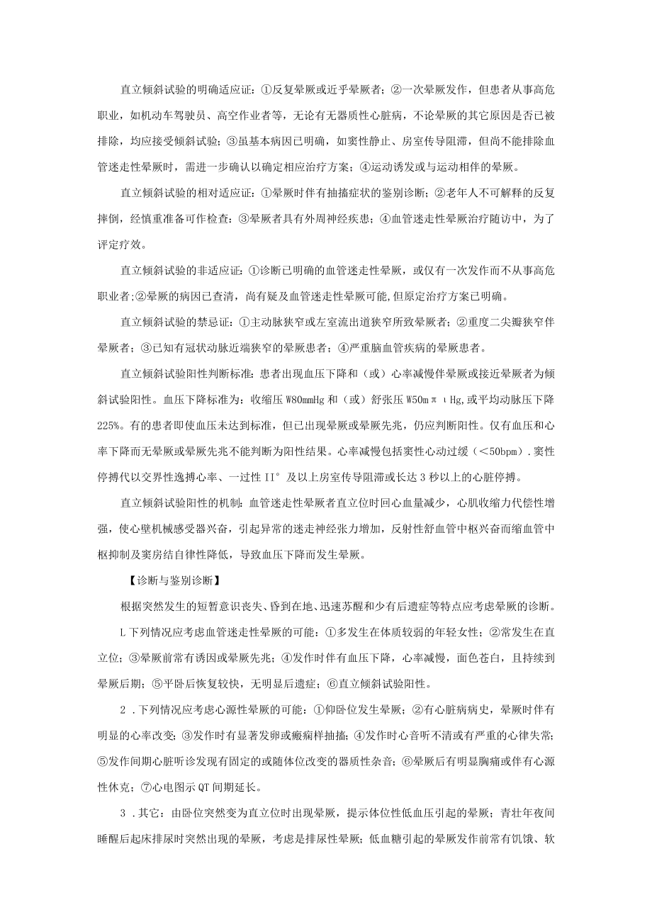 心血管内科晕厥诊疗常规.docx_第3页