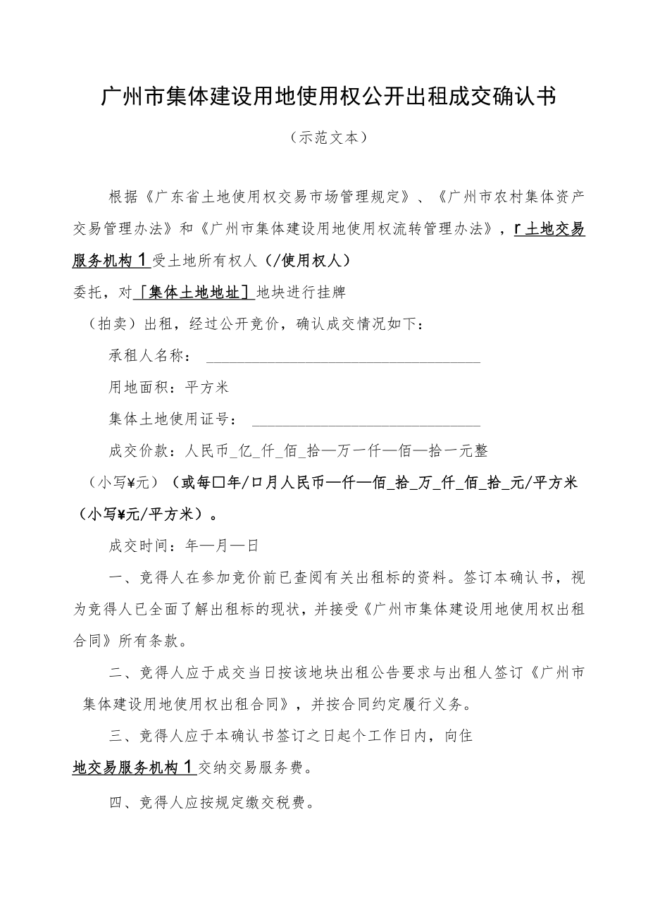 广州市集体建设用地使用权公开出租成交确认书.docx_第1页