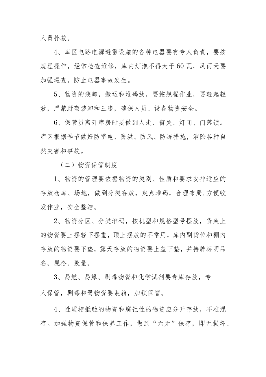 应急设施设备和物资储备管理制度范文.docx_第2页