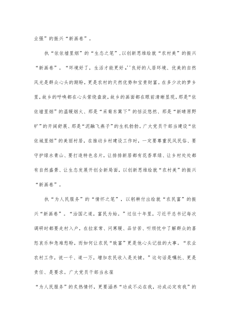 领会落实《乡村振兴责任制实施办法》心得体会发言.docx_第2页