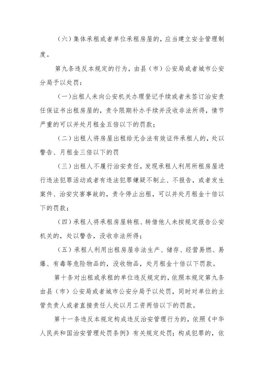 租赁公司规范管理制度.docx_第3页