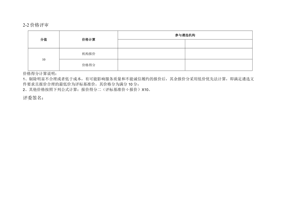 肇庆市知识产权项目管理机构评分标准评分日期第一部分资格审查.docx_第3页