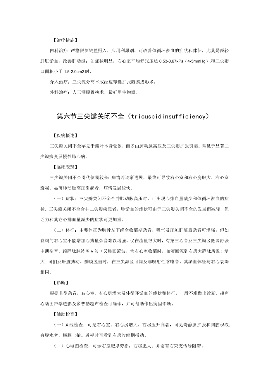 心血管内科三尖瓣狭窄诊疗常规.docx_第2页