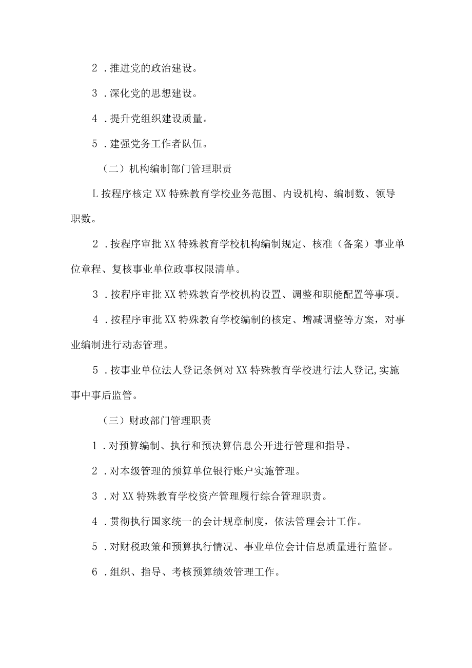 特殊教育学校政事权限清单.docx_第2页