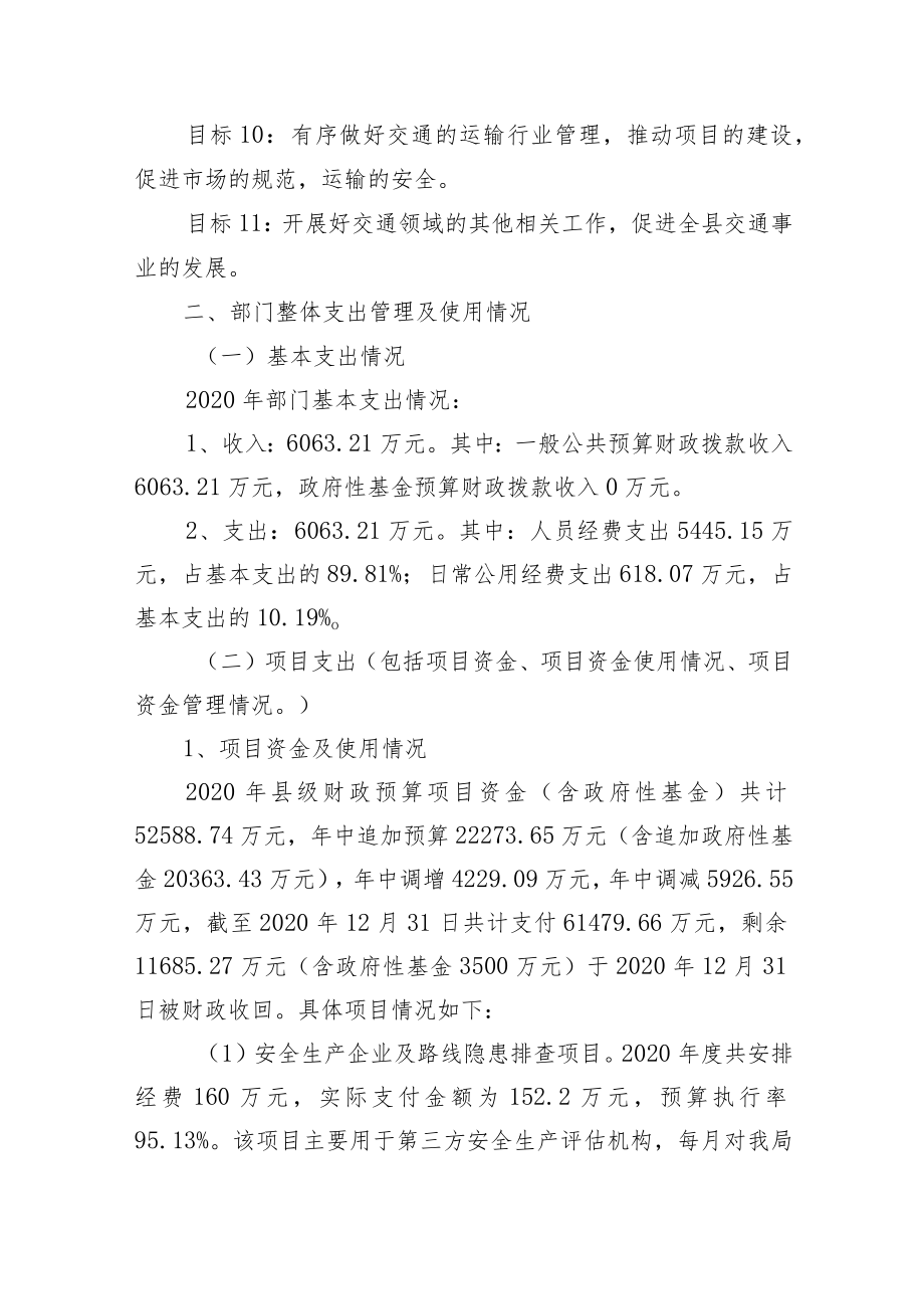长沙县交通运输局2020年部门整体支出绩效自评报告.docx_第3页
