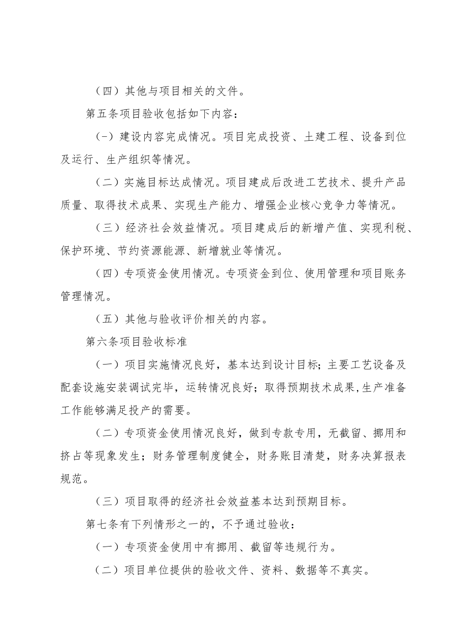 《湖南省制造强省专项资金项目验收办法》.docx_第2页