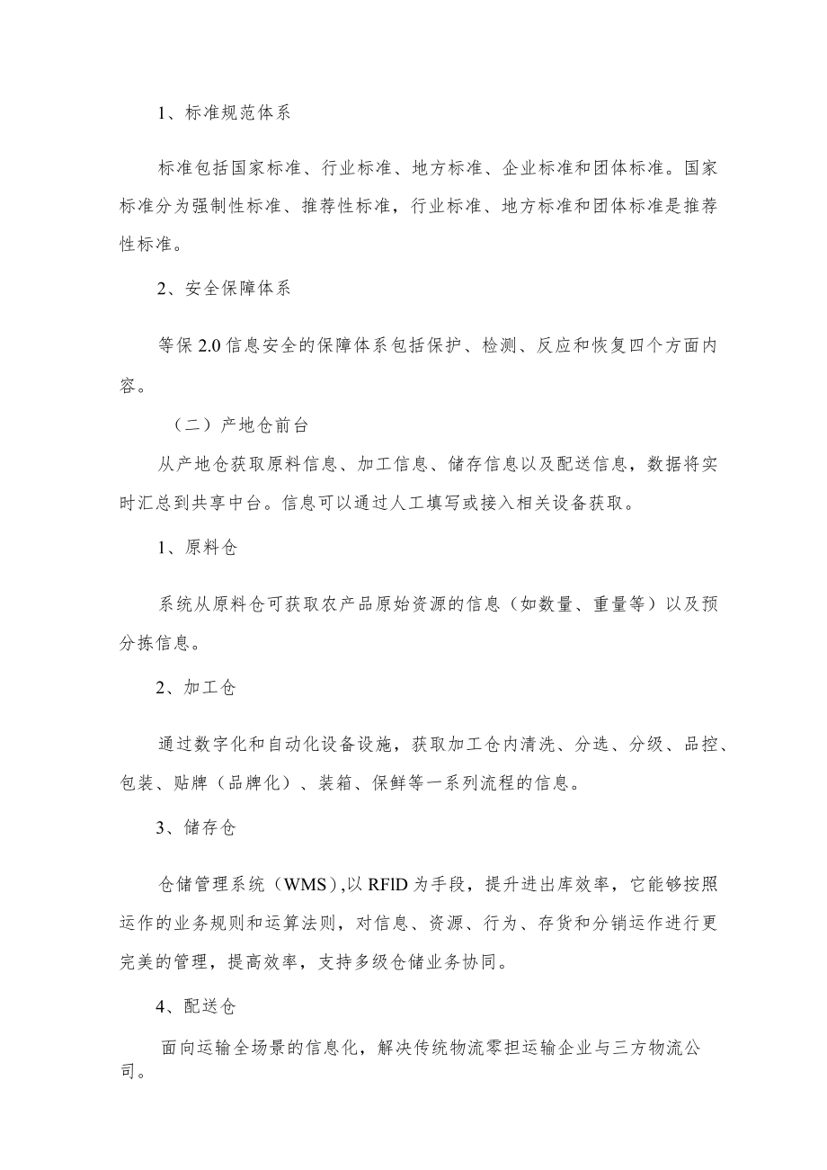 农产品产地仓（数字化）建设标准参考.docx_第2页