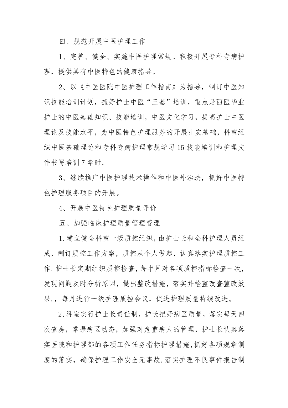 医院中医内科科护理工作计划.docx_第3页