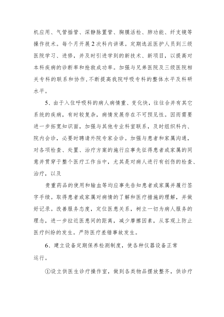 医院呼吸内科年度工作计划.docx_第2页