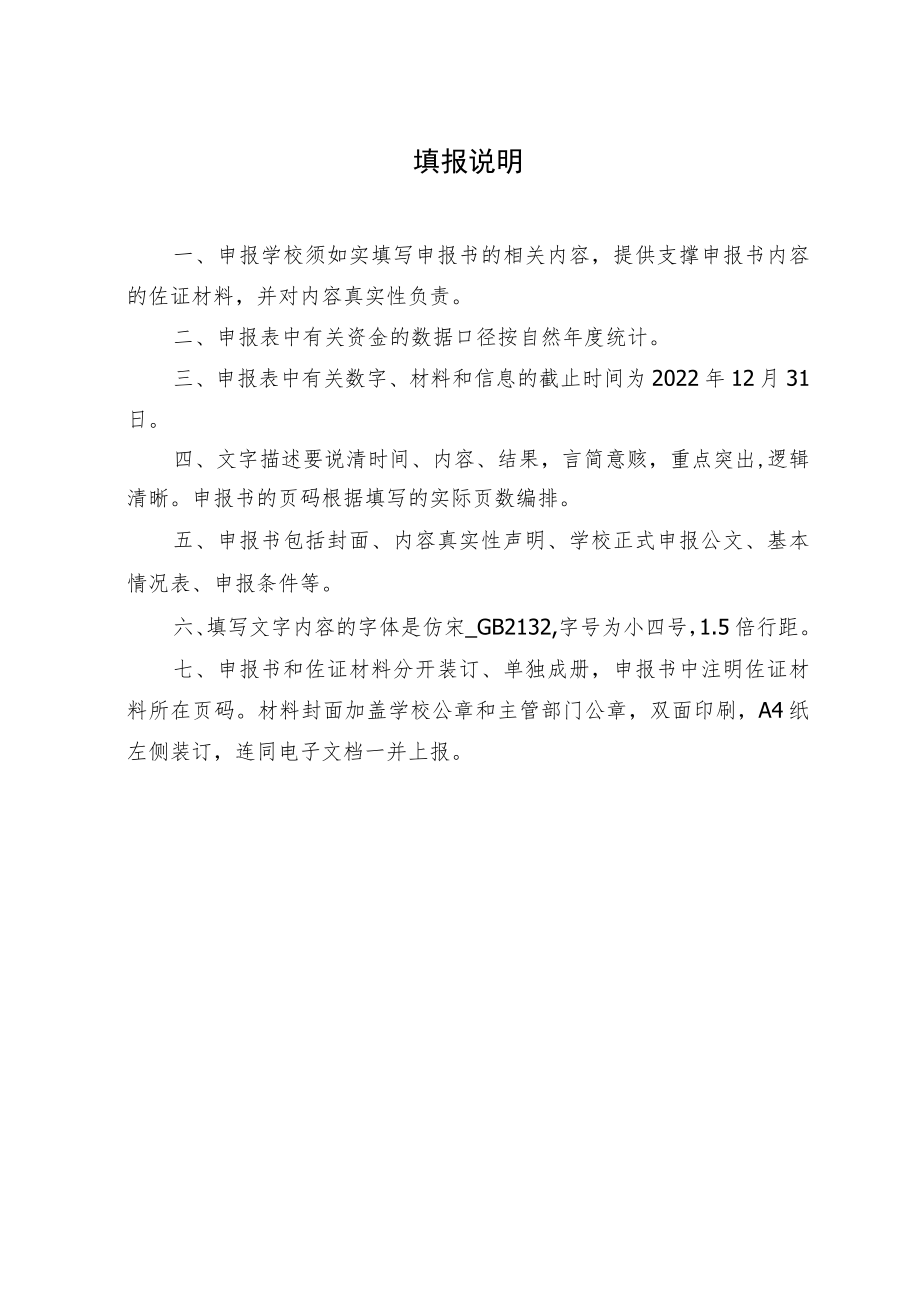 山西省“十四五”第二批职业教育品牌专业和高水平实训基地建设计划申报书、建设方案、任务书.docx_第2页