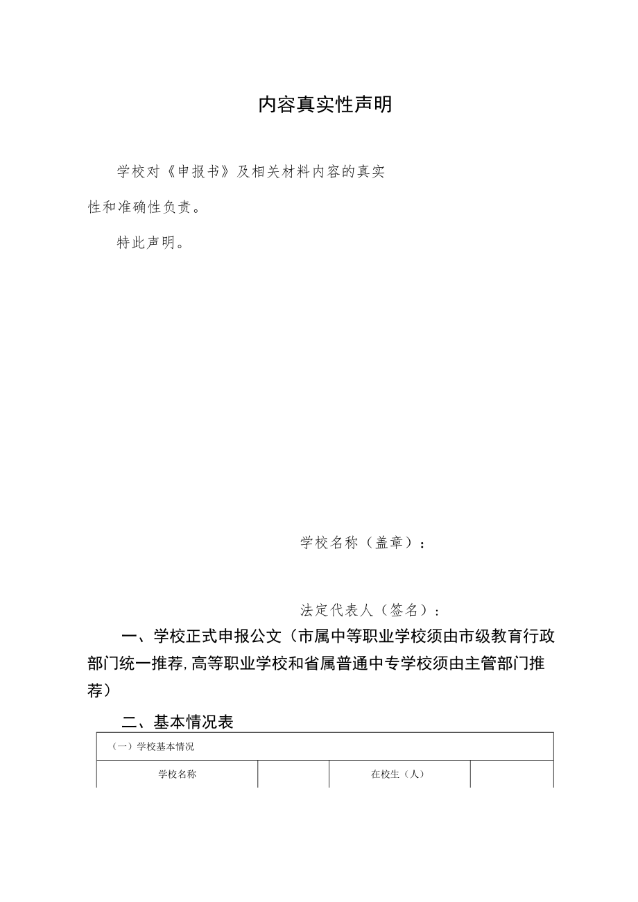 山西省“十四五”第二批职业教育品牌专业和高水平实训基地建设计划申报书、建设方案、任务书.docx_第3页