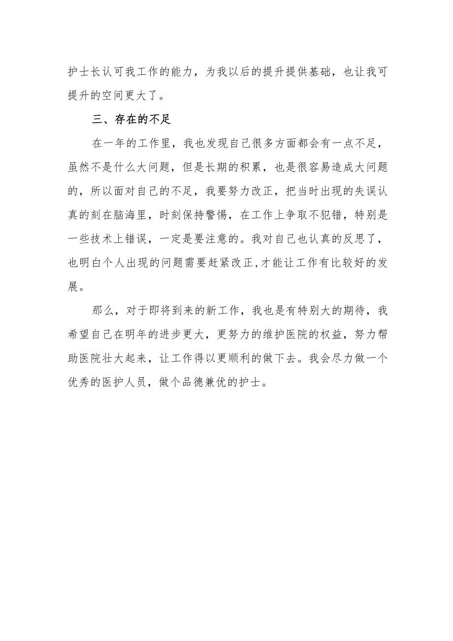 医院护士工作总结一.docx_第2页