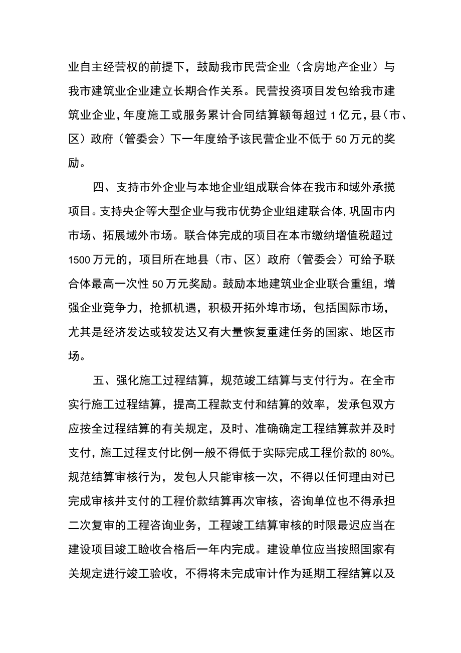 关于支持我市建筑业高质量健康发展的一揽子措施.docx_第2页