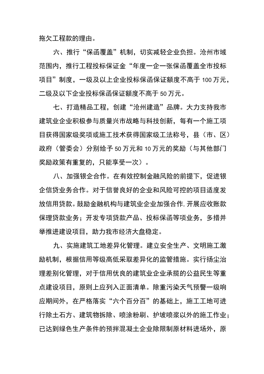 关于支持我市建筑业高质量健康发展的一揽子措施.docx_第3页