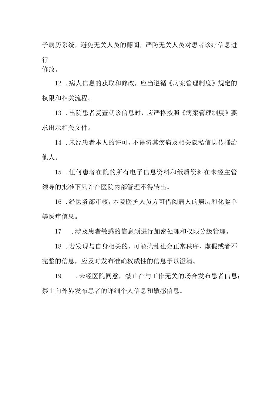 医院信息安全管理制度.docx_第2页