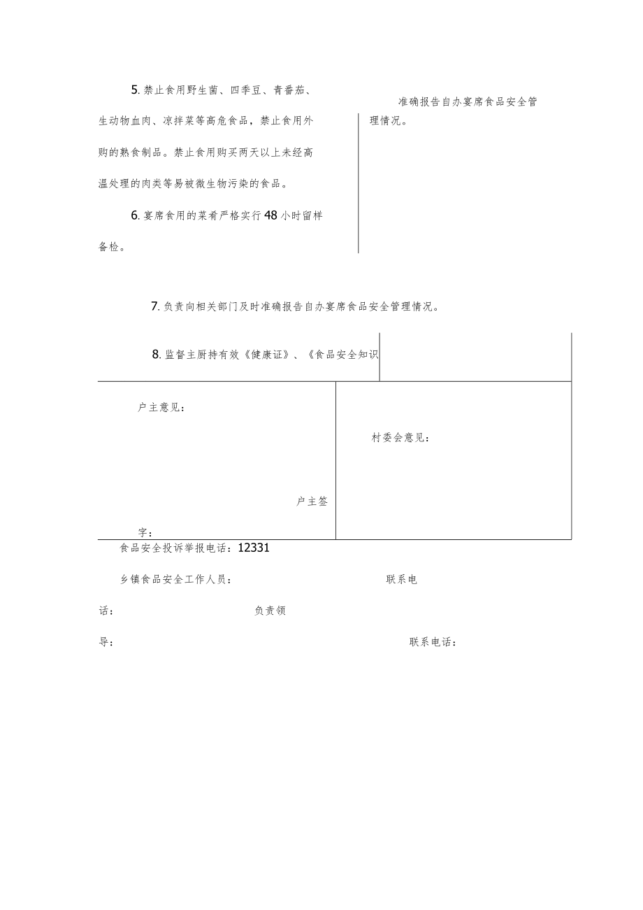 城乡居民自办宴席备案表.docx_第2页