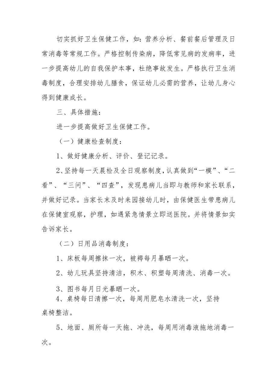 医院儿童保健科年度工作计划汇编10篇.docx_第3页