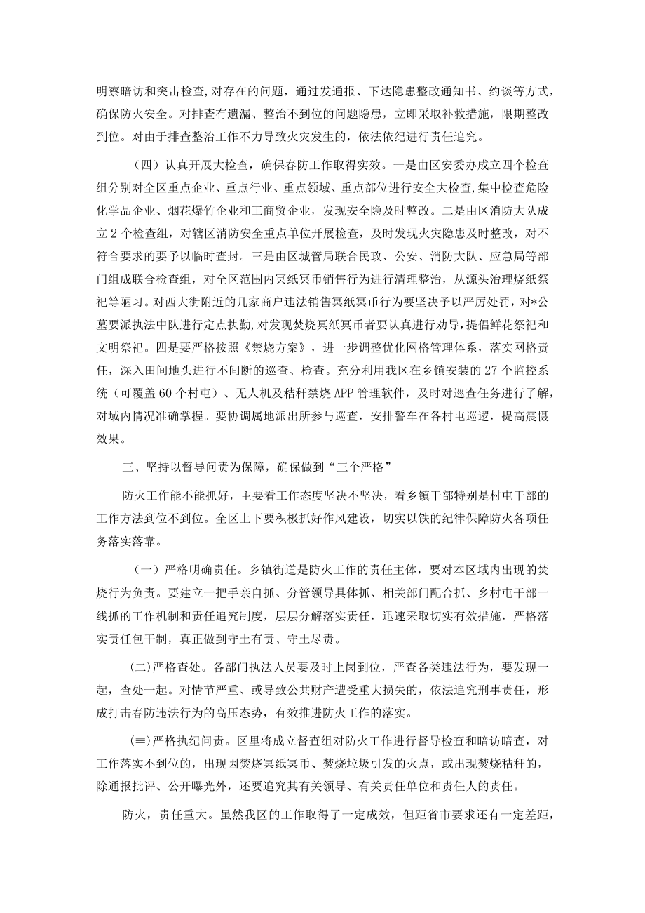 在全区防火工作会议上的讲话.docx_第3页