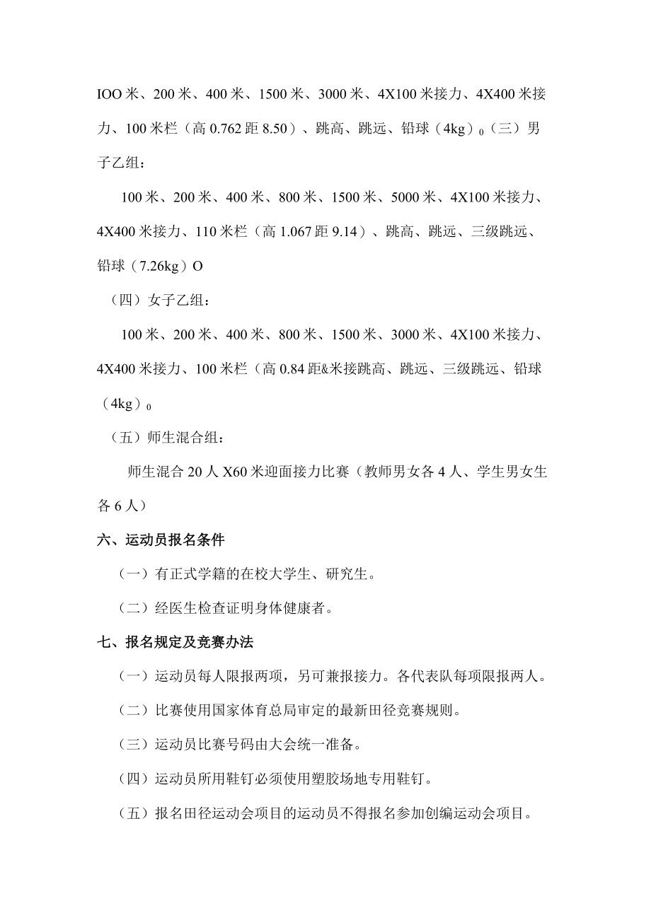 长江大学第十四届运动会荆州主会场田径竞赛规程.docx_第2页