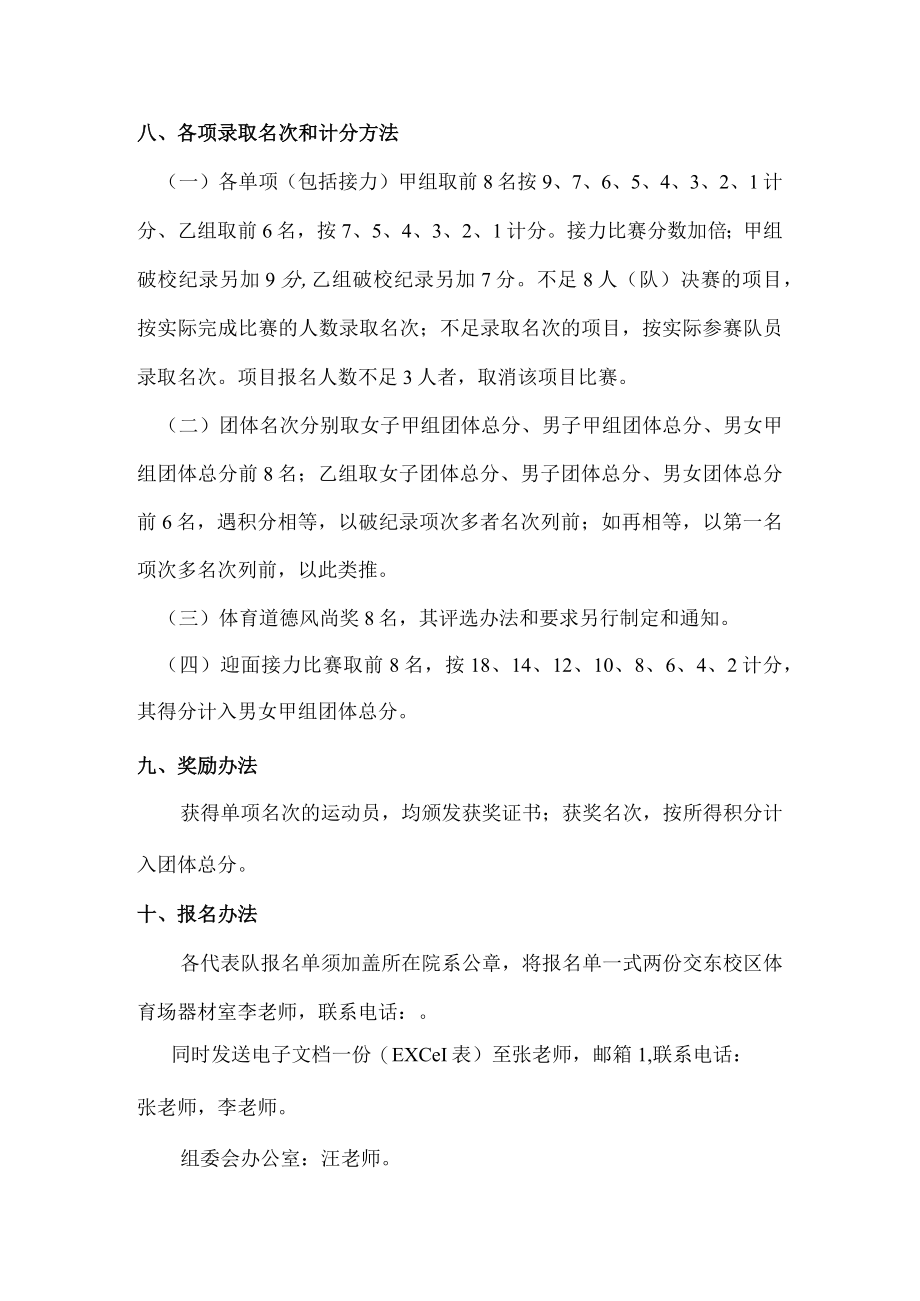 长江大学第十四届运动会荆州主会场田径竞赛规程.docx_第3页