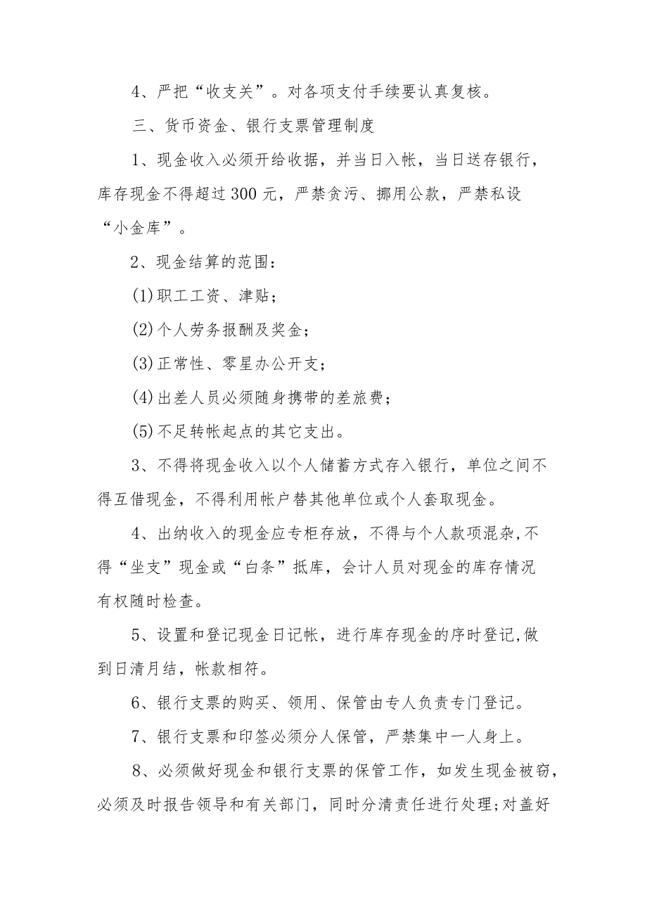 工会财务管理内控制度范本.docx_第2页