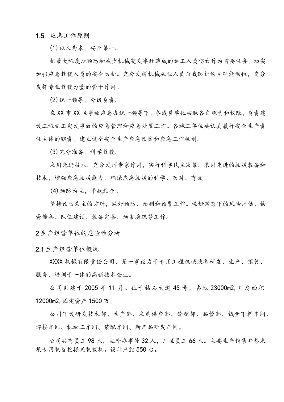 机械公司安全事故应急预案.docx_第2页