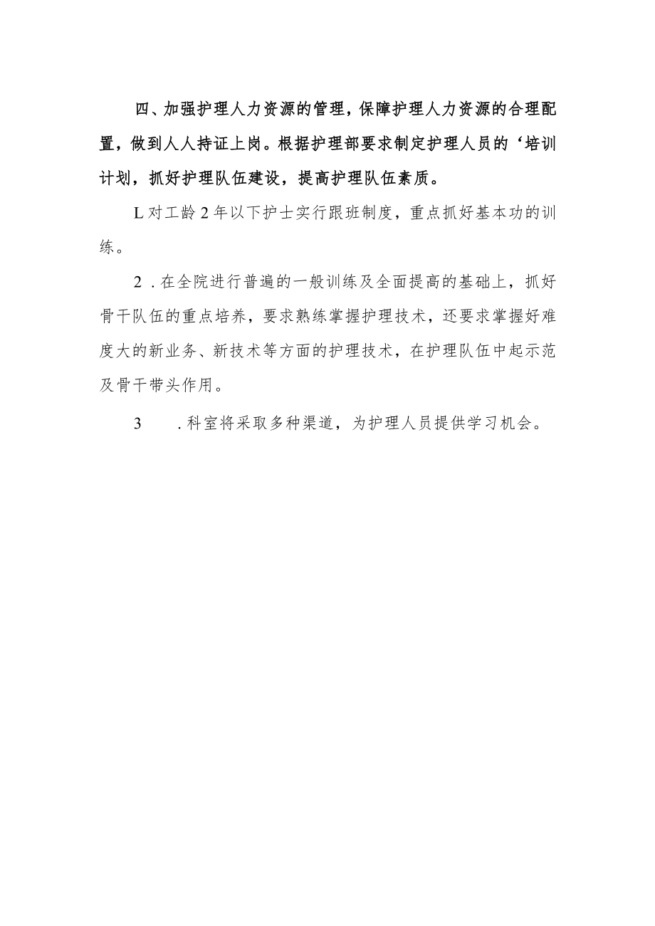 医院内科护理工作计划.docx_第2页