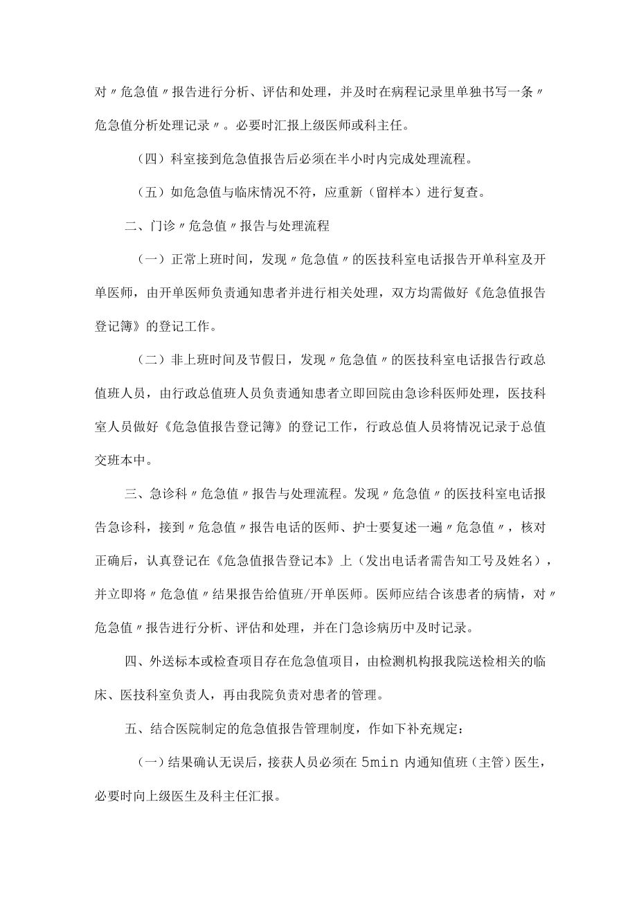 医院危急值报告制度.docx_第2页