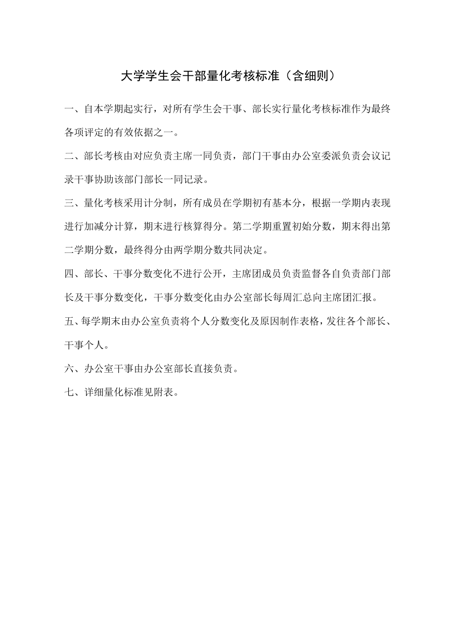 大学学生会干部量化考核标准（含细则）.docx_第1页