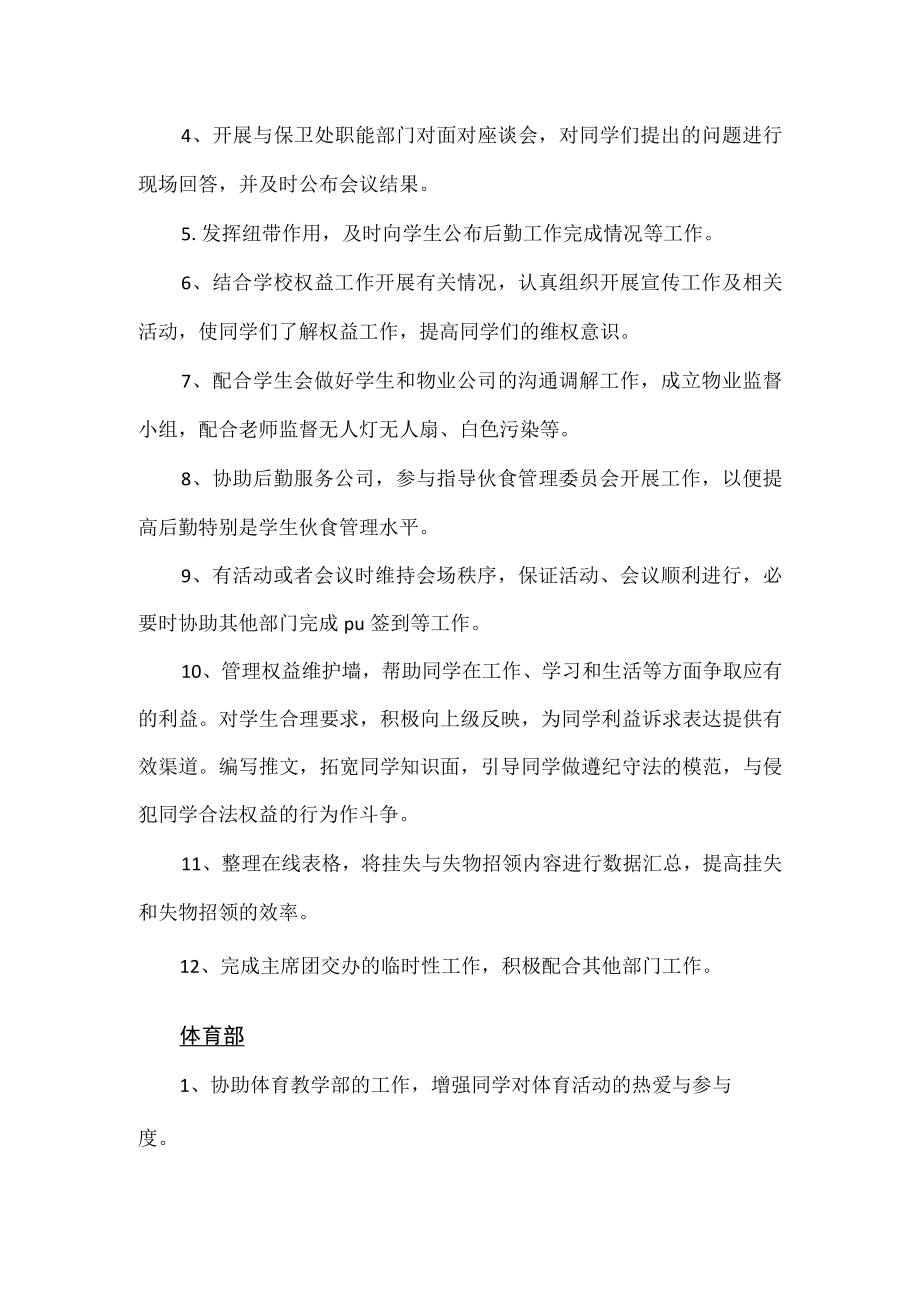 大学学生会各部门具体职责（含7个部门）.docx_第2页