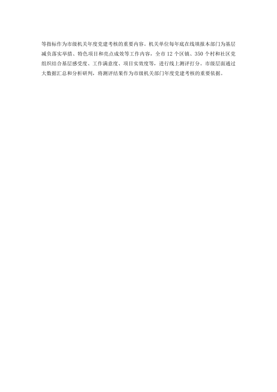 基层减负工作经验交流材料.docx_第2页