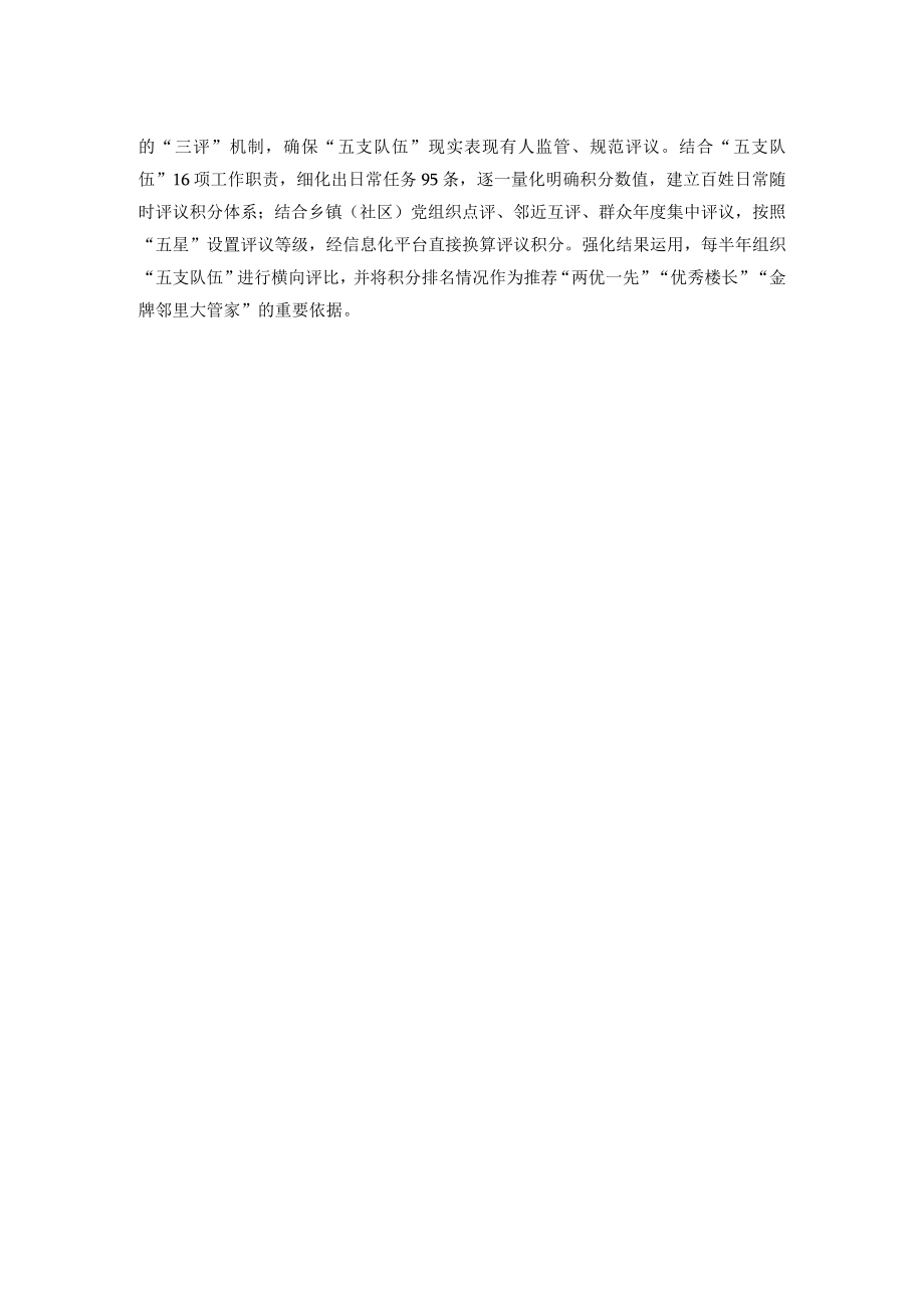 基层治理经验交流材料.docx_第2页