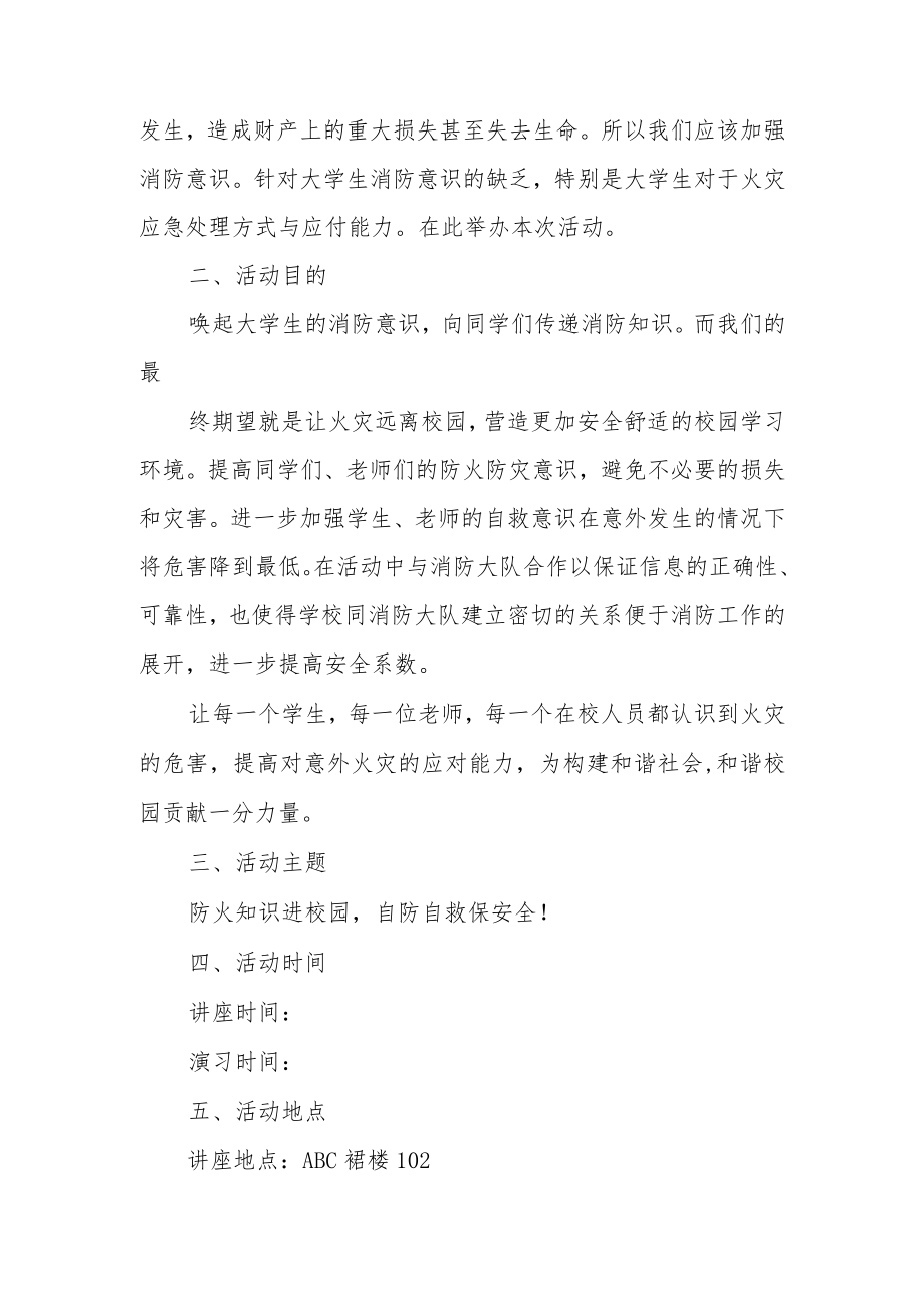 消防安全专项整治行动工作方案范文.docx_第2页