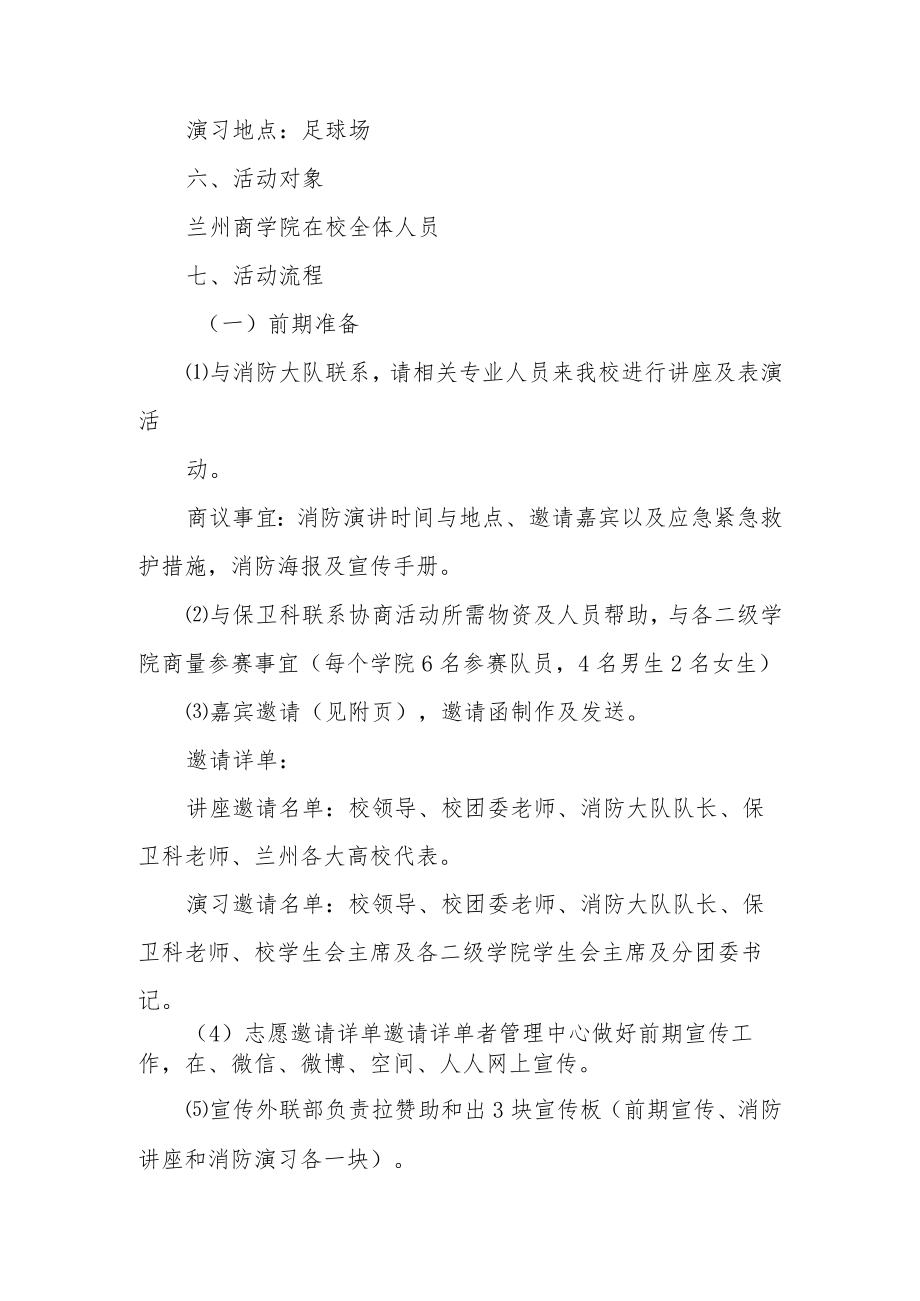 消防安全专项整治行动工作方案范文.docx_第3页