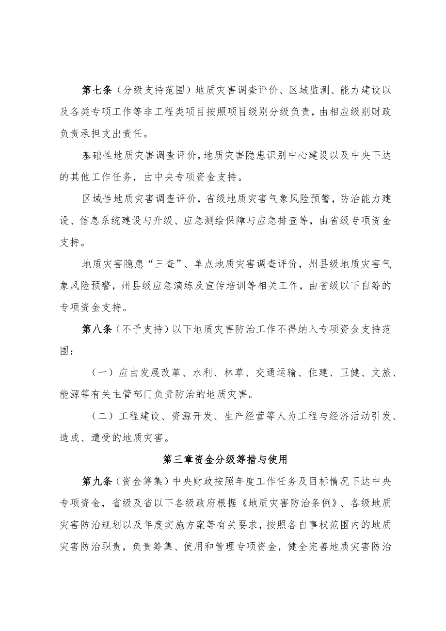 云南省地质灾害防治专项资金管理办法.docx_第3页