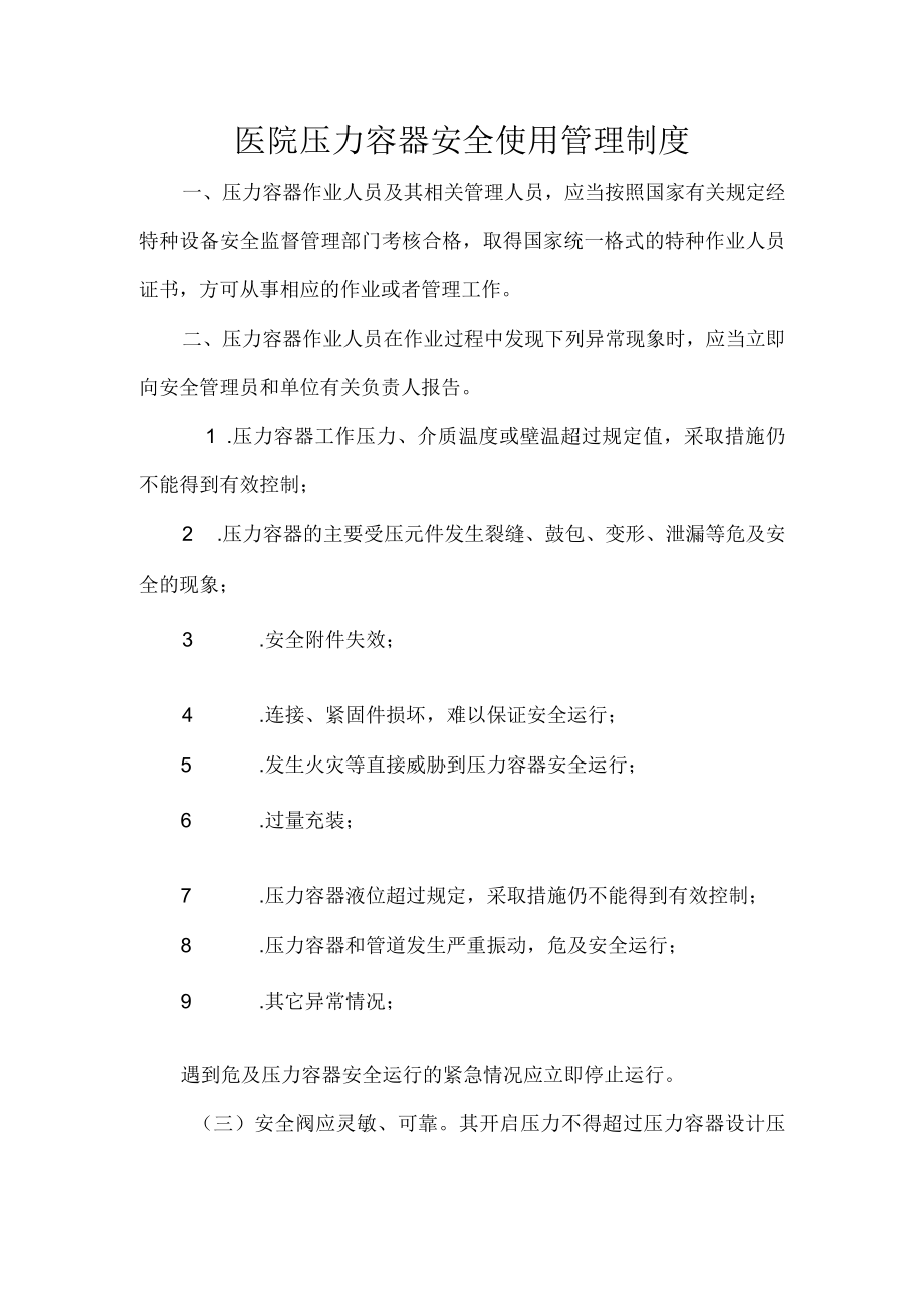 医院压力容器安全使用管理制度.docx_第1页