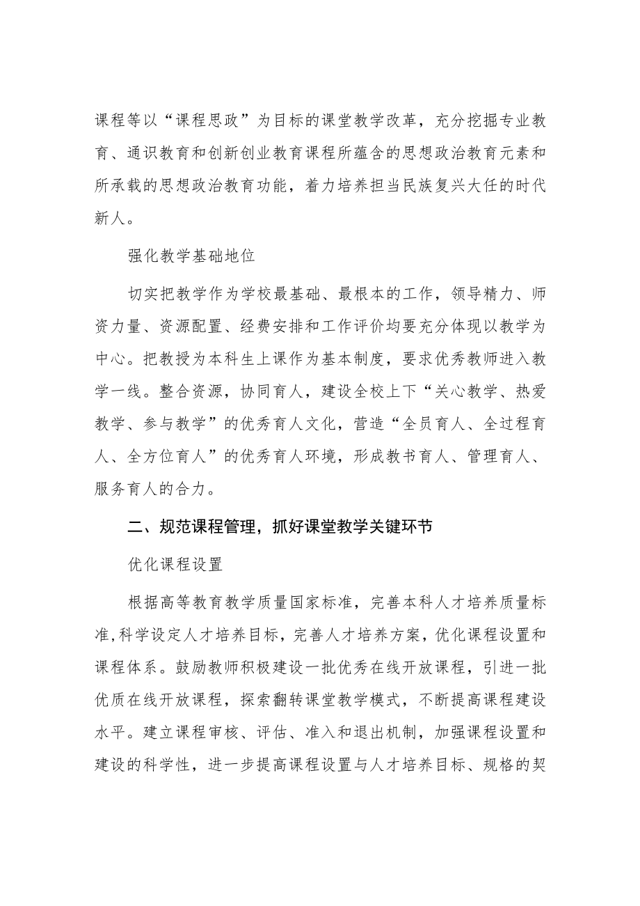 大学加强课堂教学建设提高教学质量的实施细则.docx_第2页