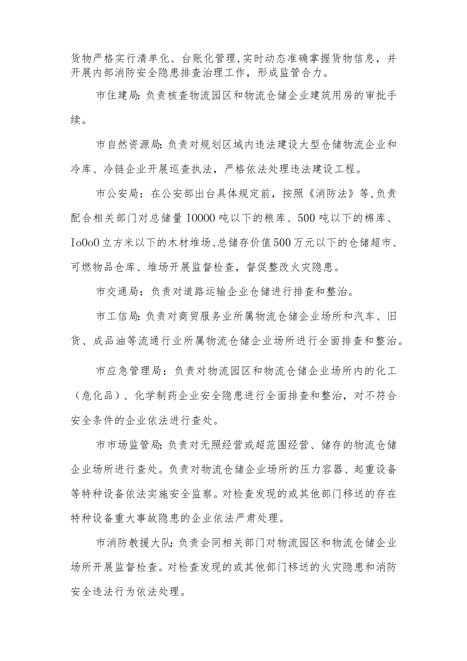 仓储物流消防安全专项整治方案范文6篇.docx_第3页