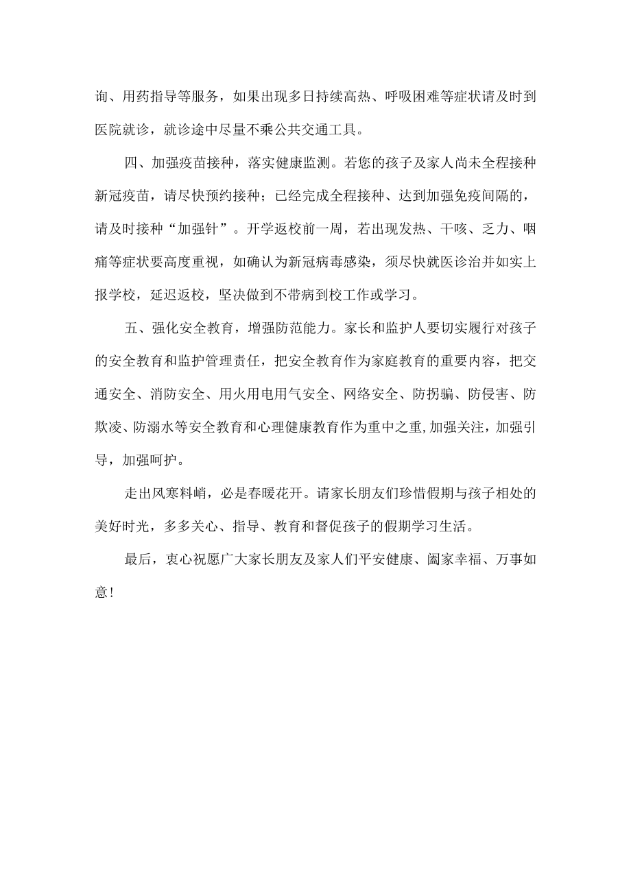 学校寒假期间疫情防控倡议书.docx_第2页